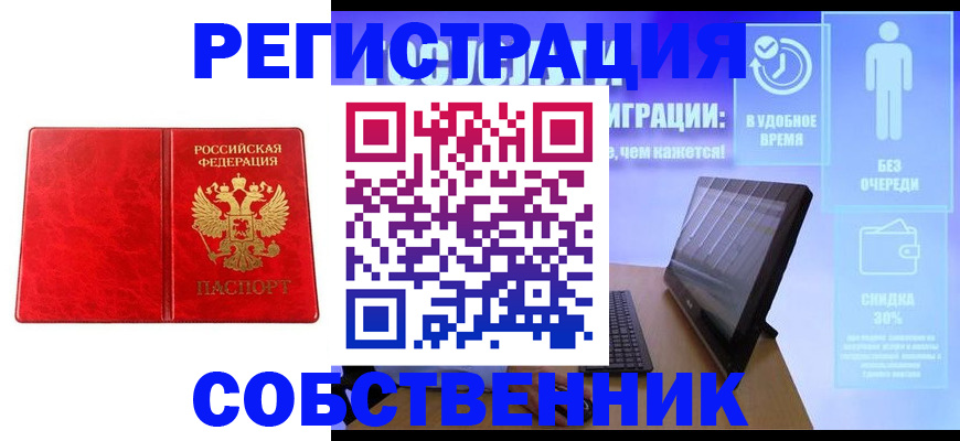 купить прописку в Печоре